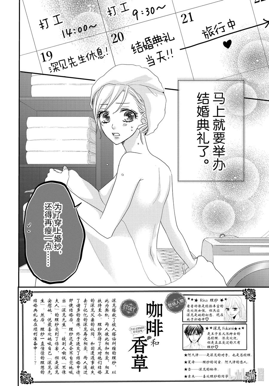 《Coffee & Vanilla 咖啡和香草》59 治愈和单身 第2页
