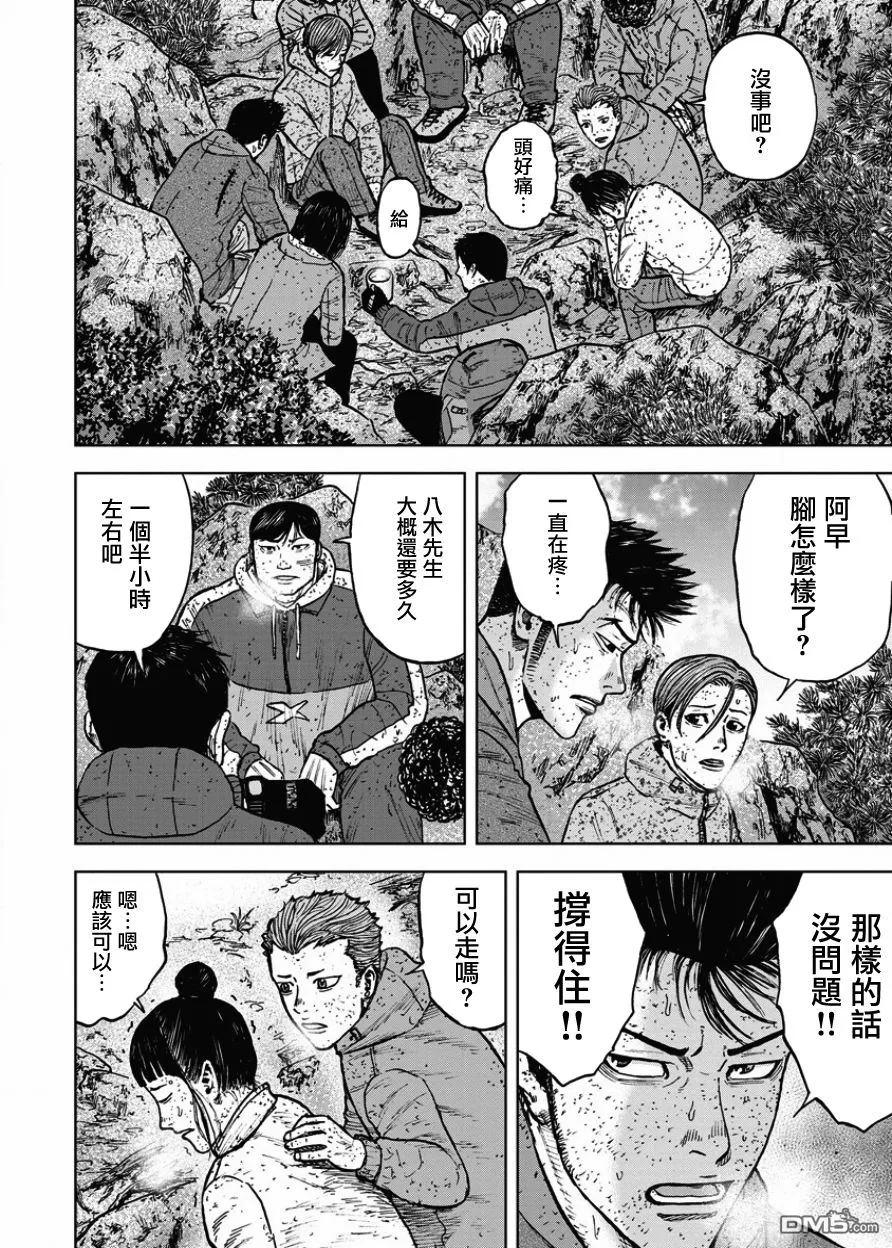 《Monkey Peak》第72话 小路（1） 第14页