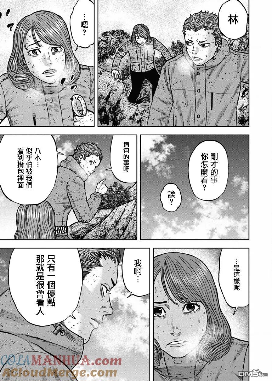 《Monkey Peak》第72话 小路（1） 第17页