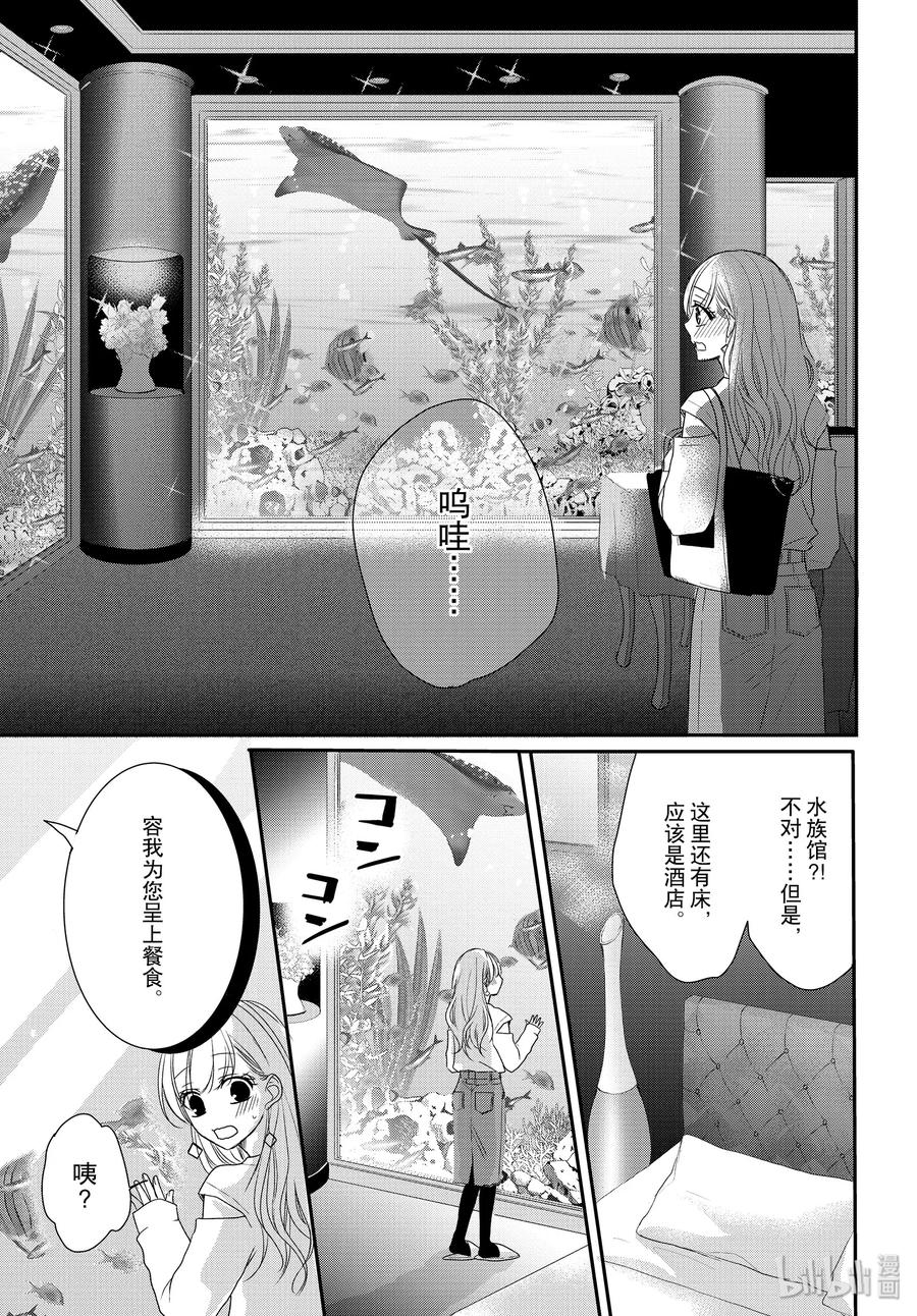 《Coffee & Vanilla 咖啡和香草》59 治愈和单身 第21页