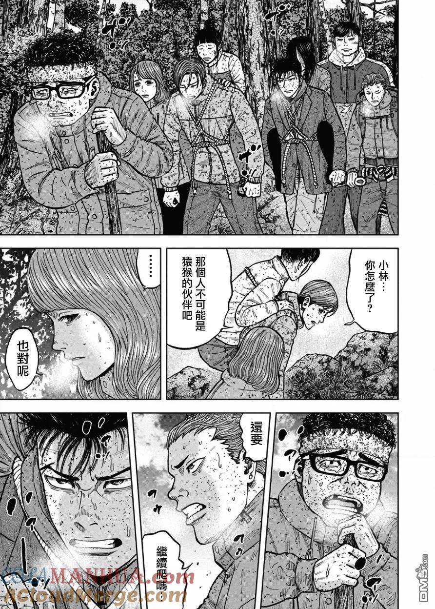 《Monkey Peak》第72话 小路（1） 第9页
