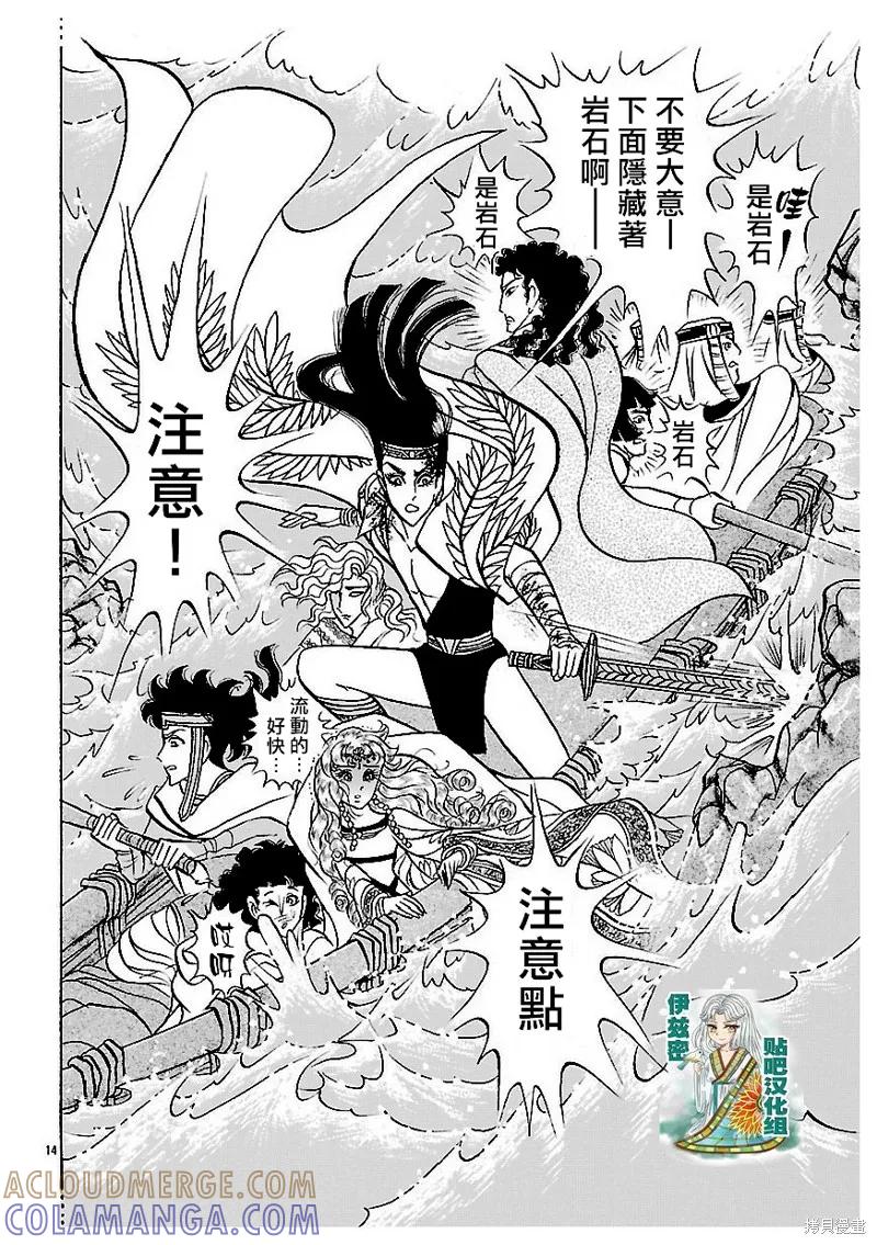 尼罗河女儿 2016年10月号 第13页