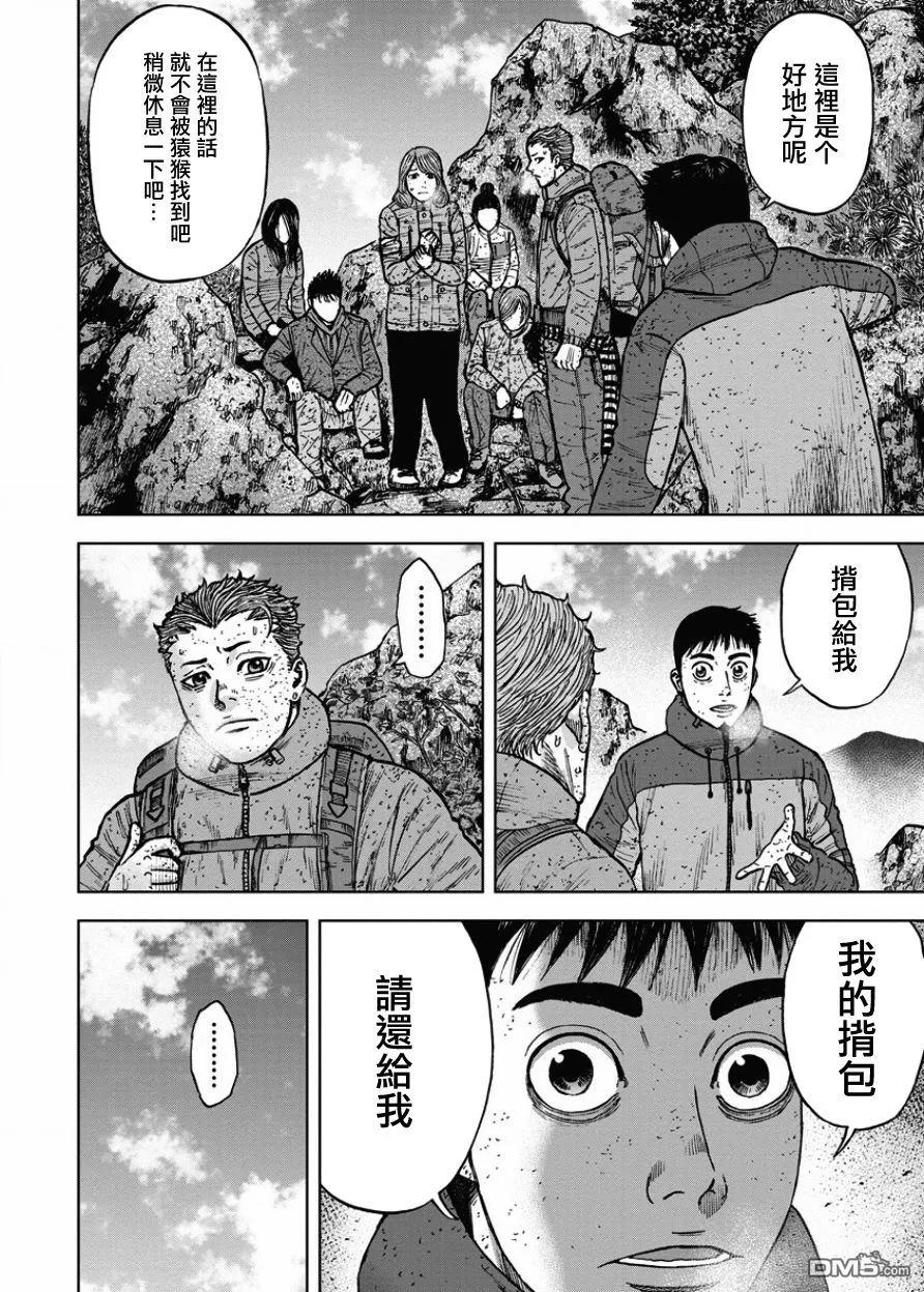 《Monkey Peak》第72话 小路（1） 第12页