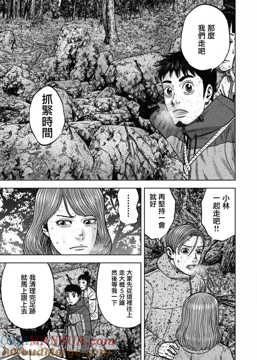 《Monkey Peak》第72话 小路（1） 第7页