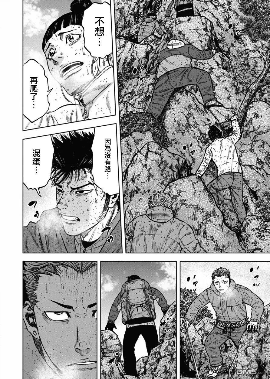 《Monkey Peak》第72话 小路（1） 第16页