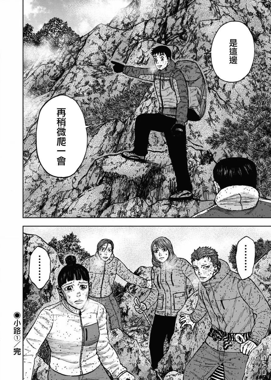 《Monkey Peak》第72话 小路（1） 第20页