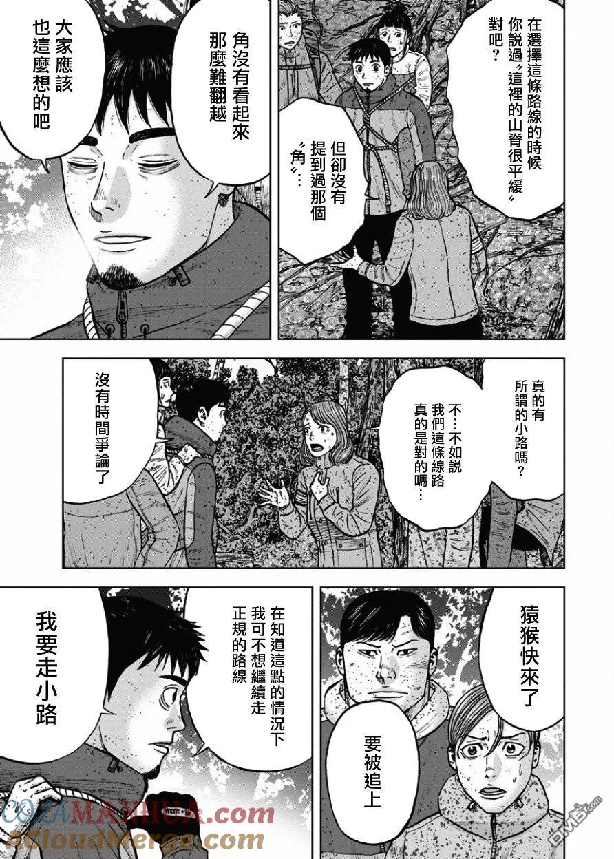 《Monkey Peak》第72话 小路（1） 第5页
