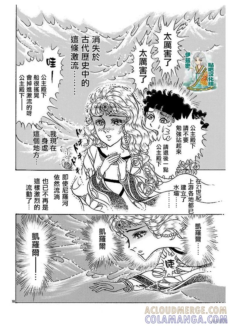 尼罗河女儿 2016年10月号 第17页