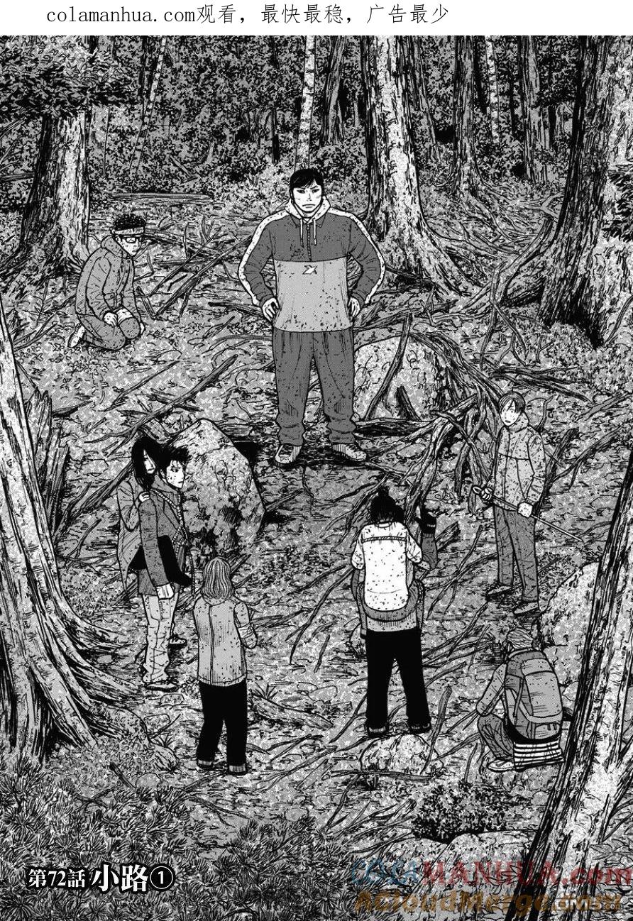 《Monkey Peak》第72话 小路（1） 第1页