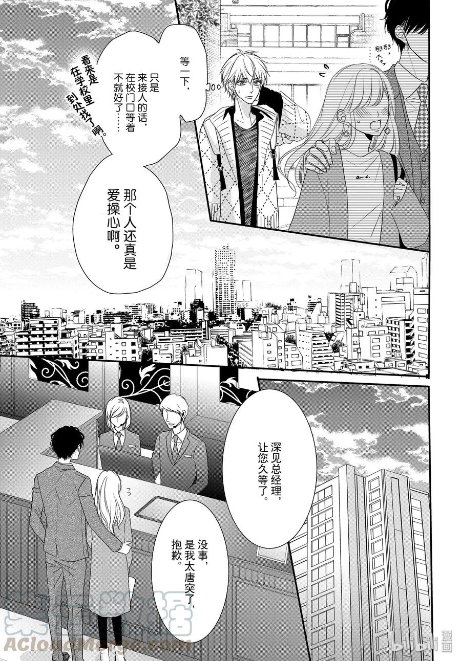《Coffee & Vanilla 咖啡和香草》59 治愈和单身 第19页