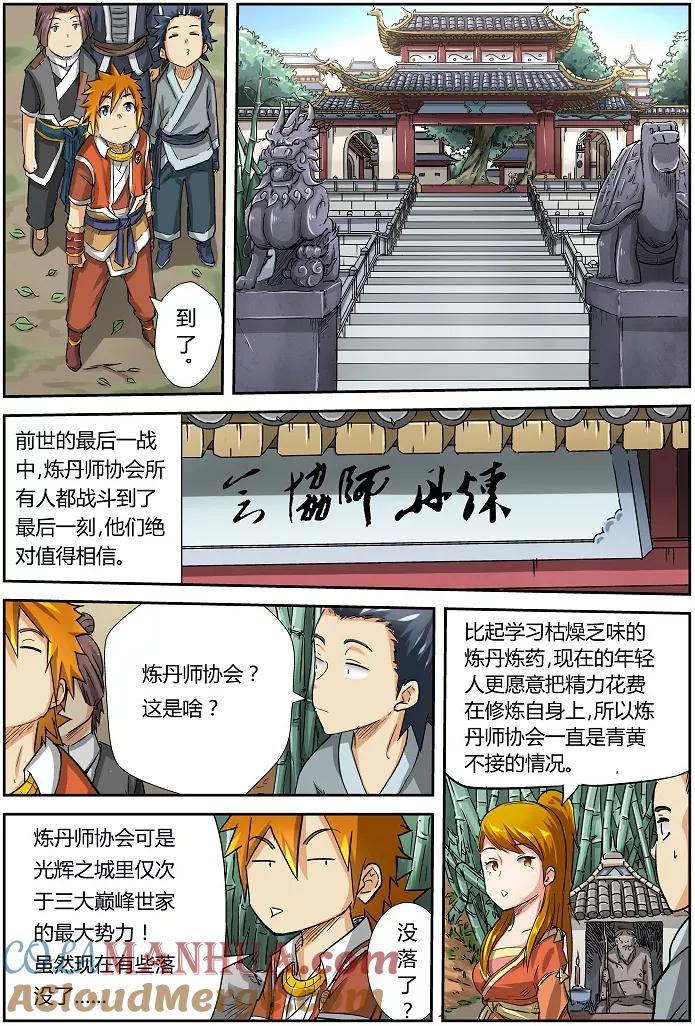 妖神记 第71话 炼丹师协会 第3页