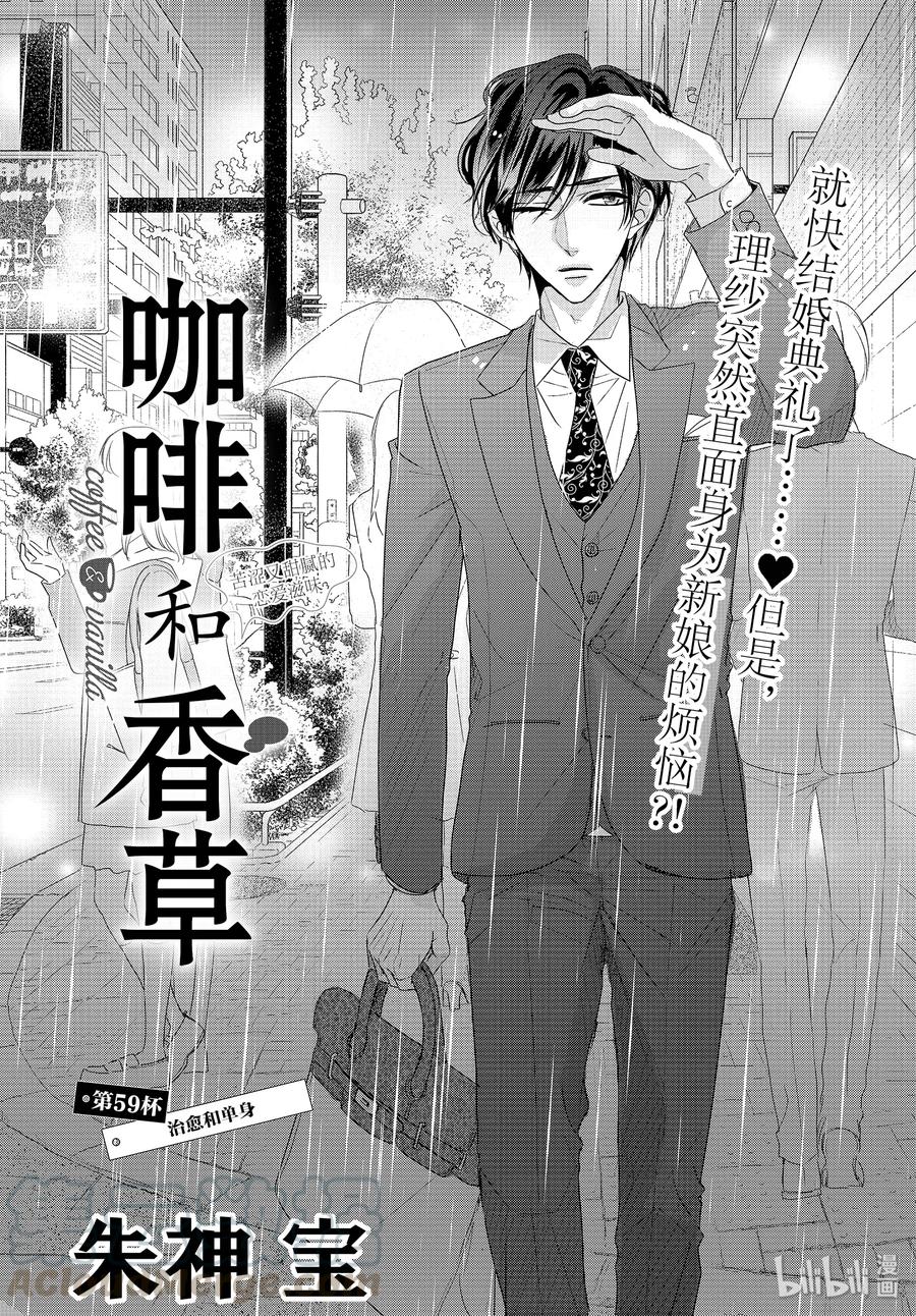 《Coffee & Vanilla 咖啡和香草》59 治愈和单身 第1页