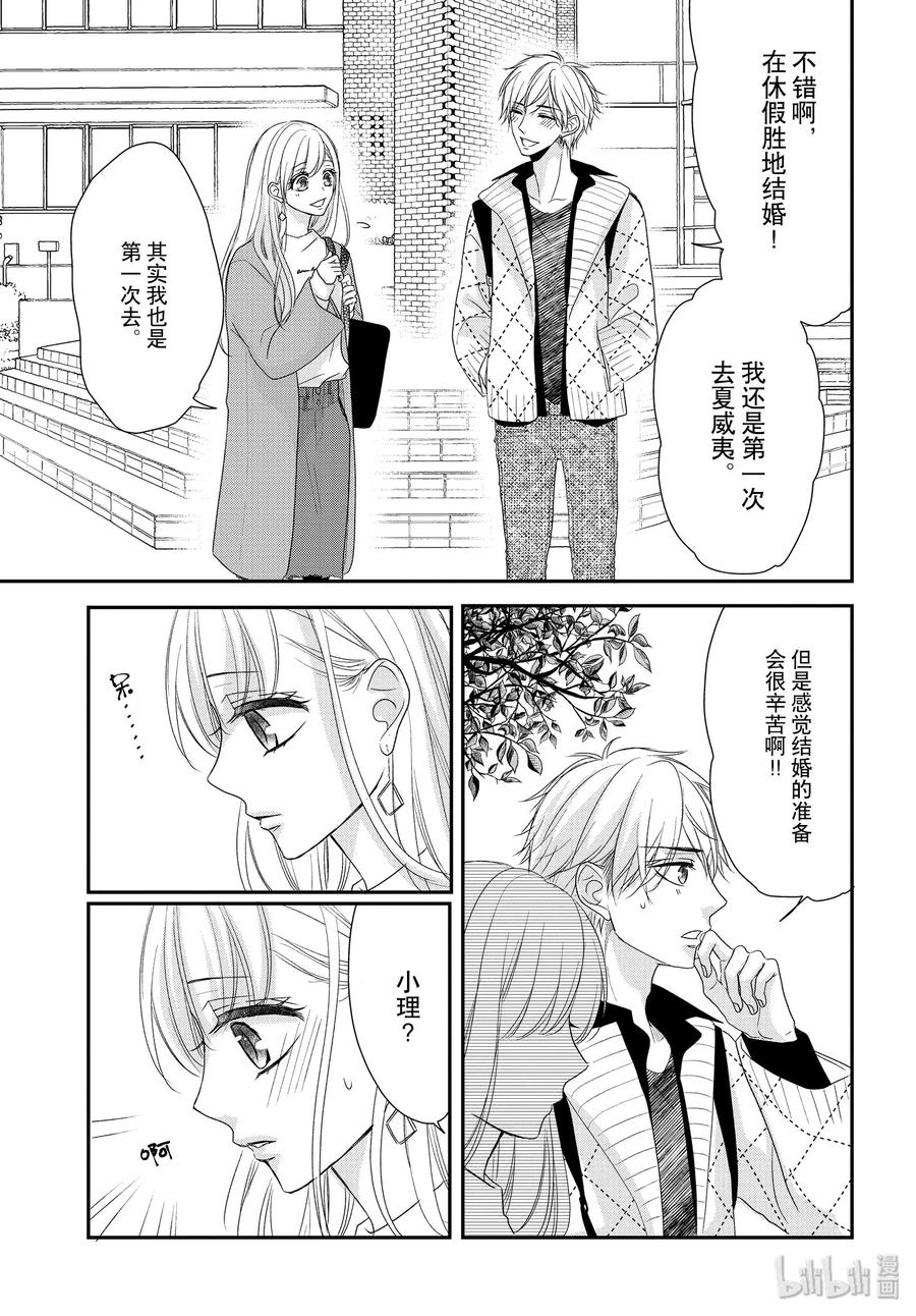 《Coffee & Vanilla 咖啡和香草》59 治愈和单身 第15页