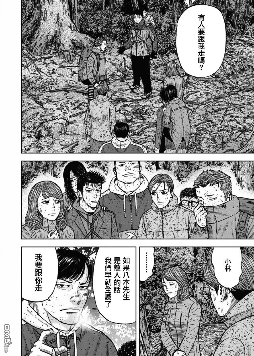 《Monkey Peak》第72话 小路（1） 第6页
