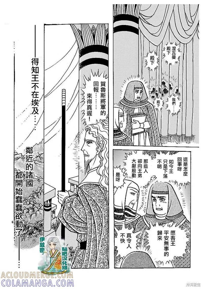尼罗河女儿 2016年10月号 第7页