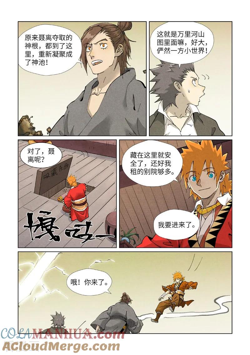妖神记 第413话1 天龙九烨秘法大阵 第7页