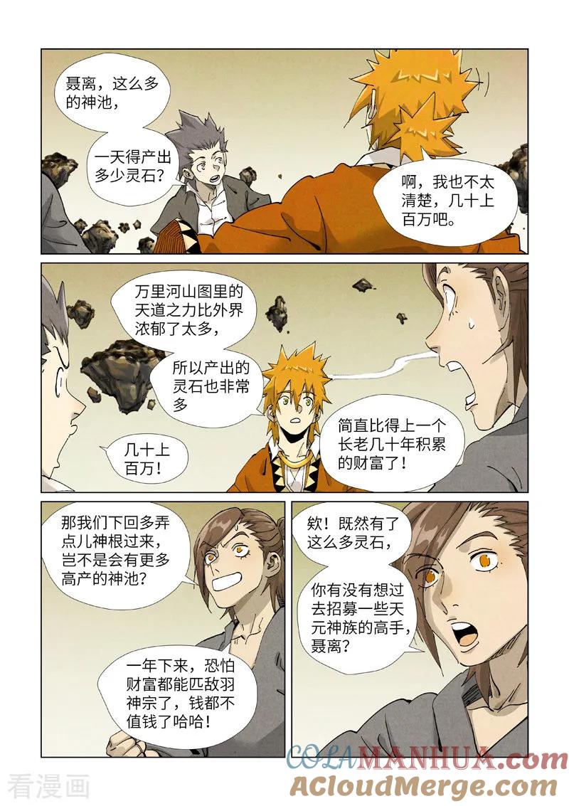 妖神记 第413话1 天龙九烨秘法大阵 第8页