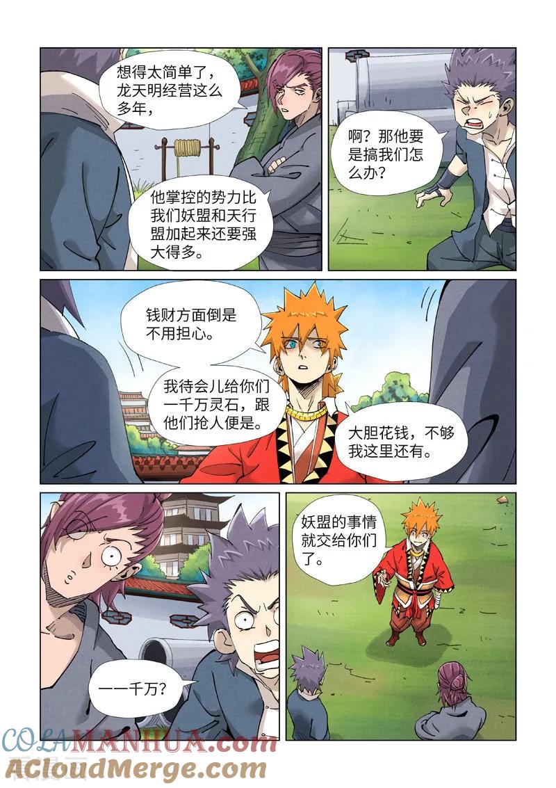 妖神记 第413话1 天龙九烨秘法大阵 第4页