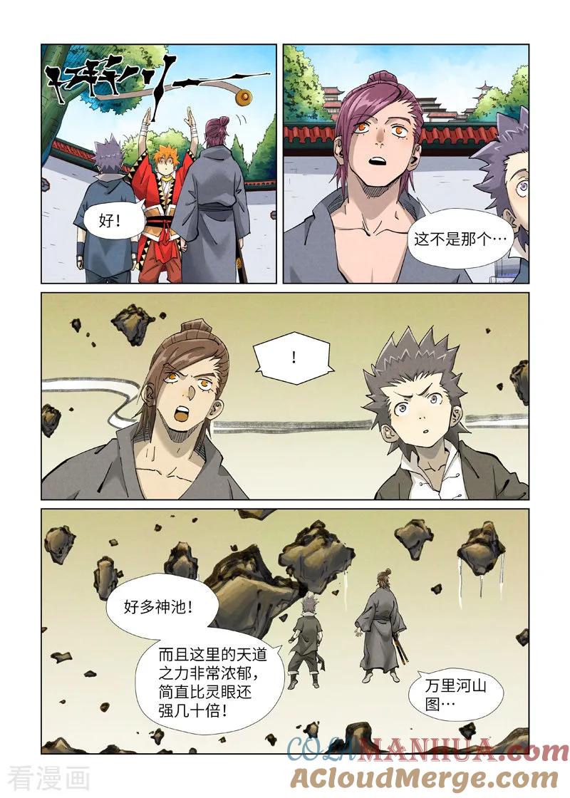 妖神记 第413话1 天龙九烨秘法大阵 第6页