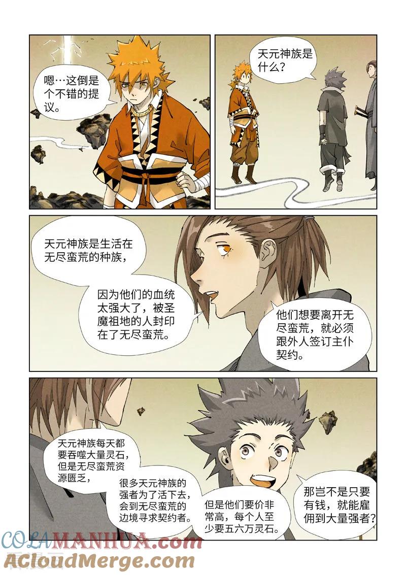 妖神记 第413话1 天龙九烨秘法大阵 第9页