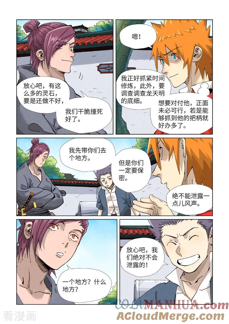 妖神记 第413话1 天龙九烨秘法大阵 第5页