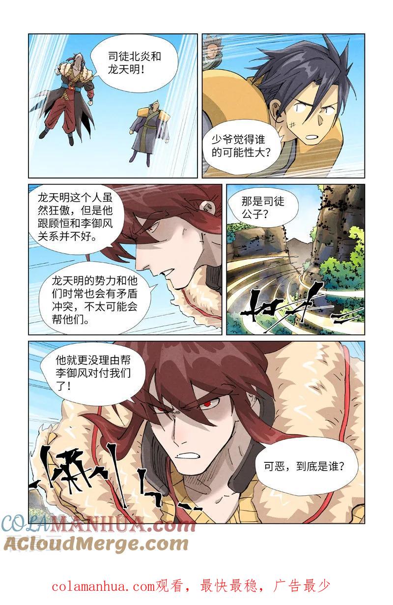 妖神记 第413话2 天龙九烨秘法大阵 第10页