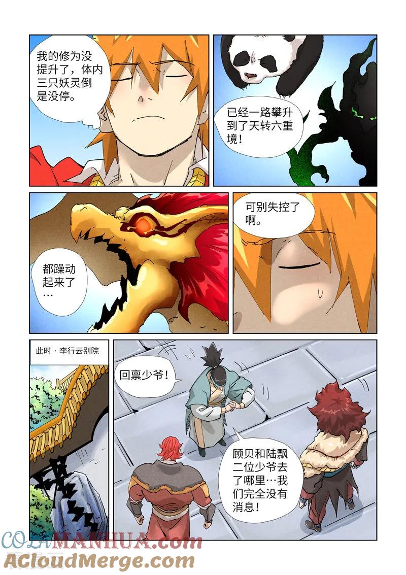 妖神记 第413话2 天龙九烨秘法大阵 第6页