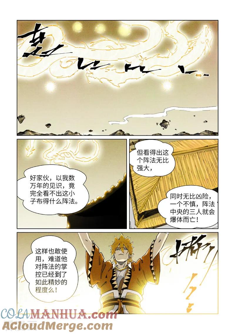妖神记 第413话2 天龙九烨秘法大阵 第5页