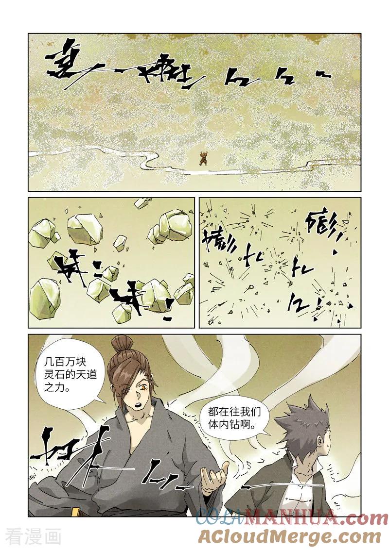 妖神记 第413话2 天龙九烨秘法大阵 第4页