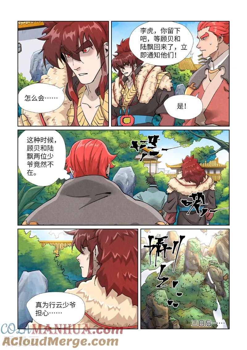 妖神记 第413话2 天龙九烨秘法大阵 第7页