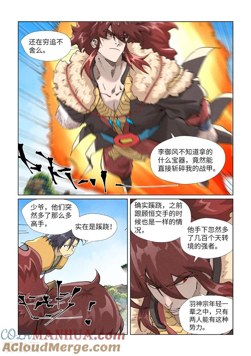 妖神记 第413话2 天龙九烨秘法大阵 第9页