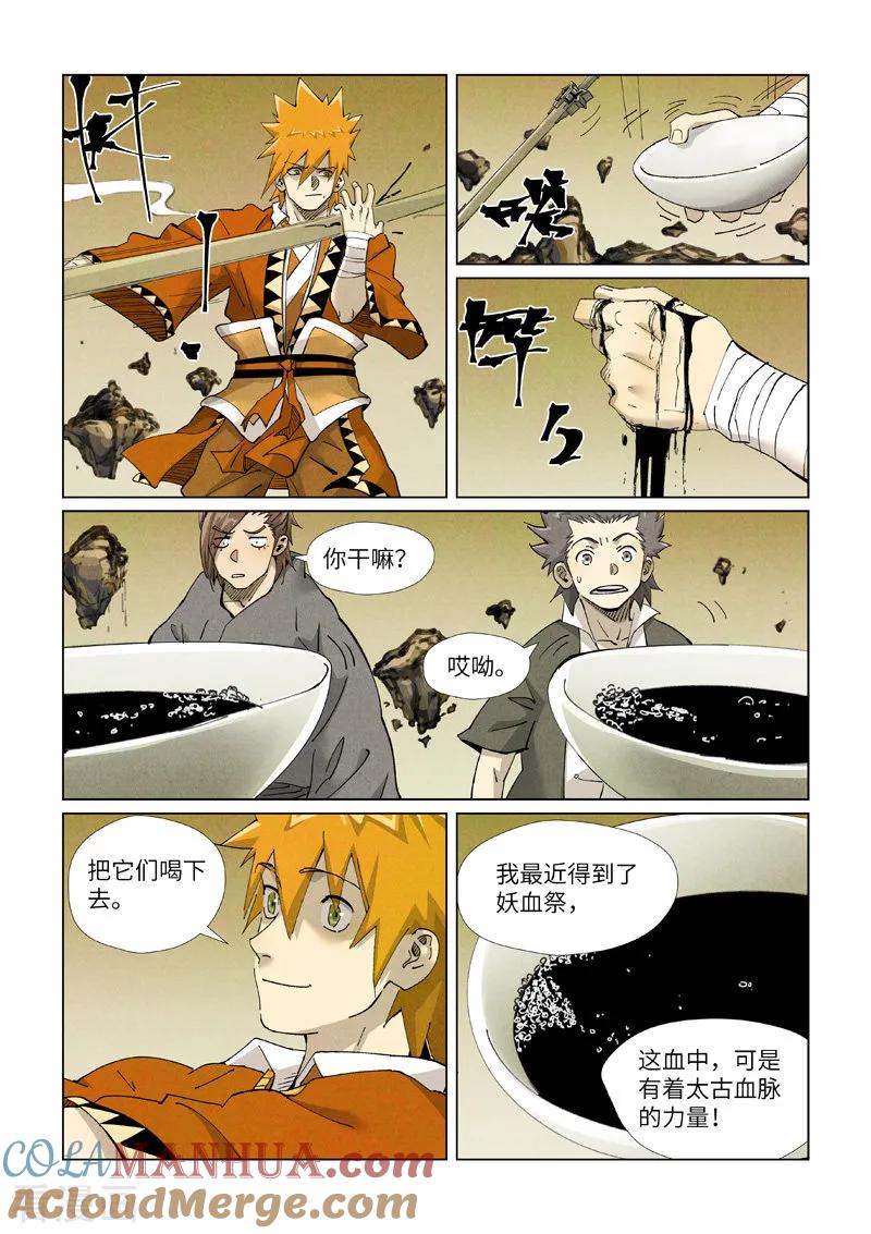 妖神记 第413话2 天龙九烨秘法大阵 第2页