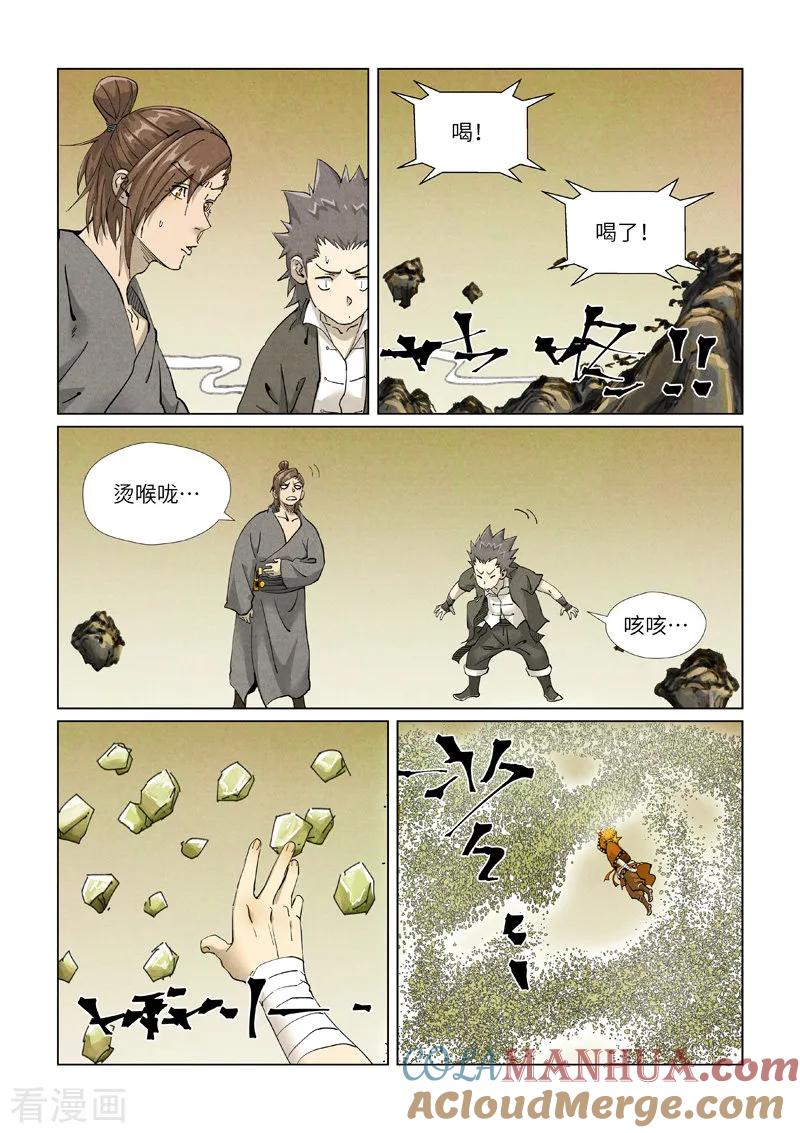 妖神记 第413话2 天龙九烨秘法大阵 第3页