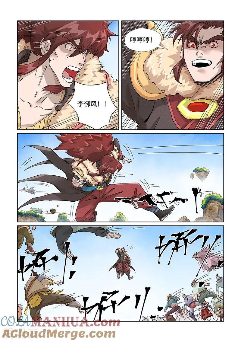 妖神记 第414话1 惨败 第5页