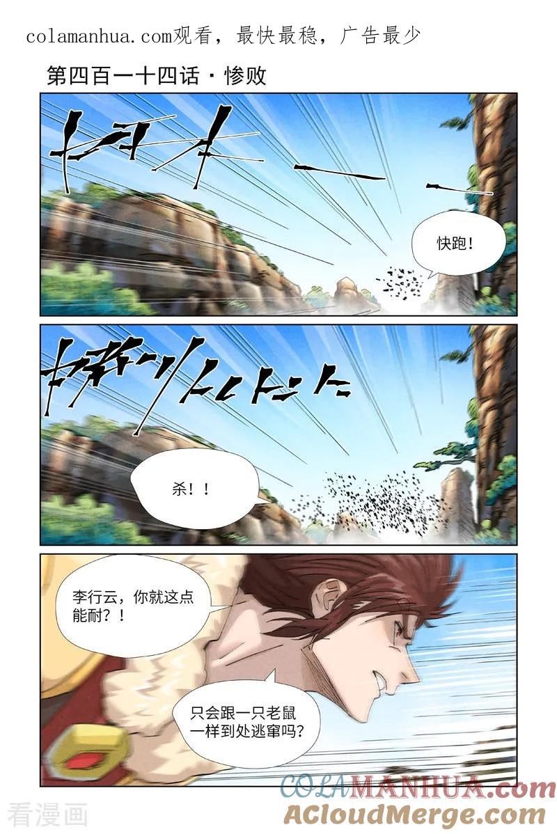 妖神记 第414话1 惨败 第1页
