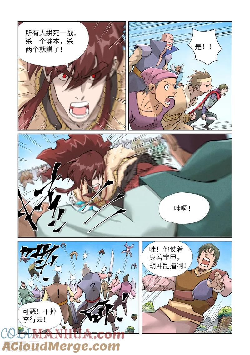 妖神记 第414话1 惨败 第7页