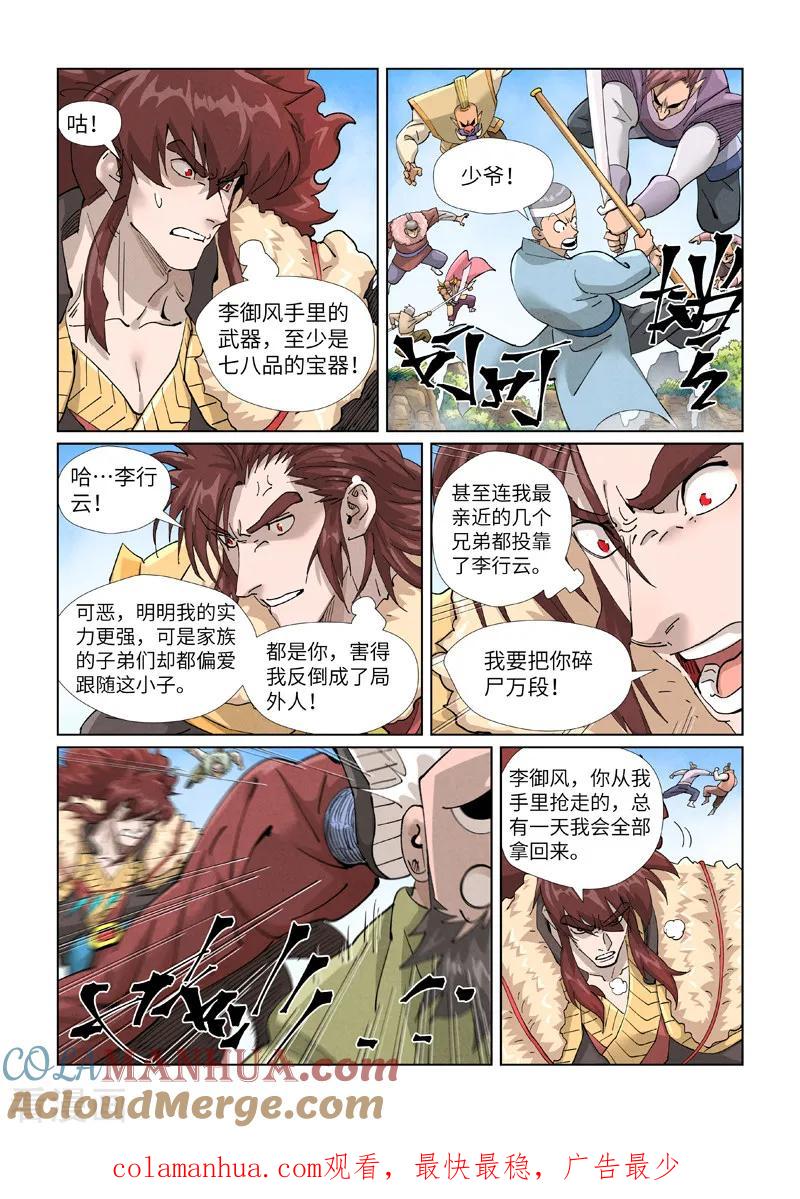 妖神记 第414话1 惨败 第9页