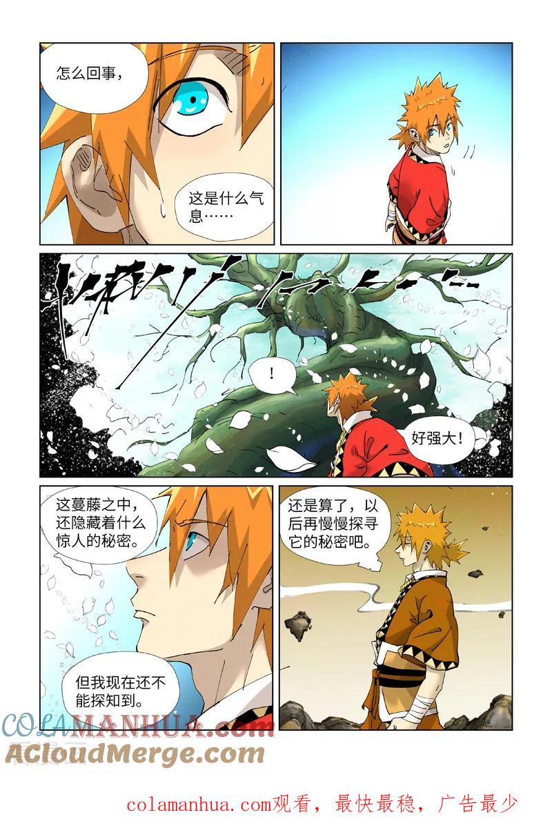 妖神记 第414话2 惨败 第9页