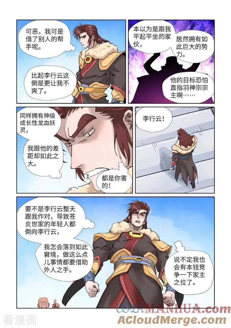 妖神记 第414话2 惨败 第6页