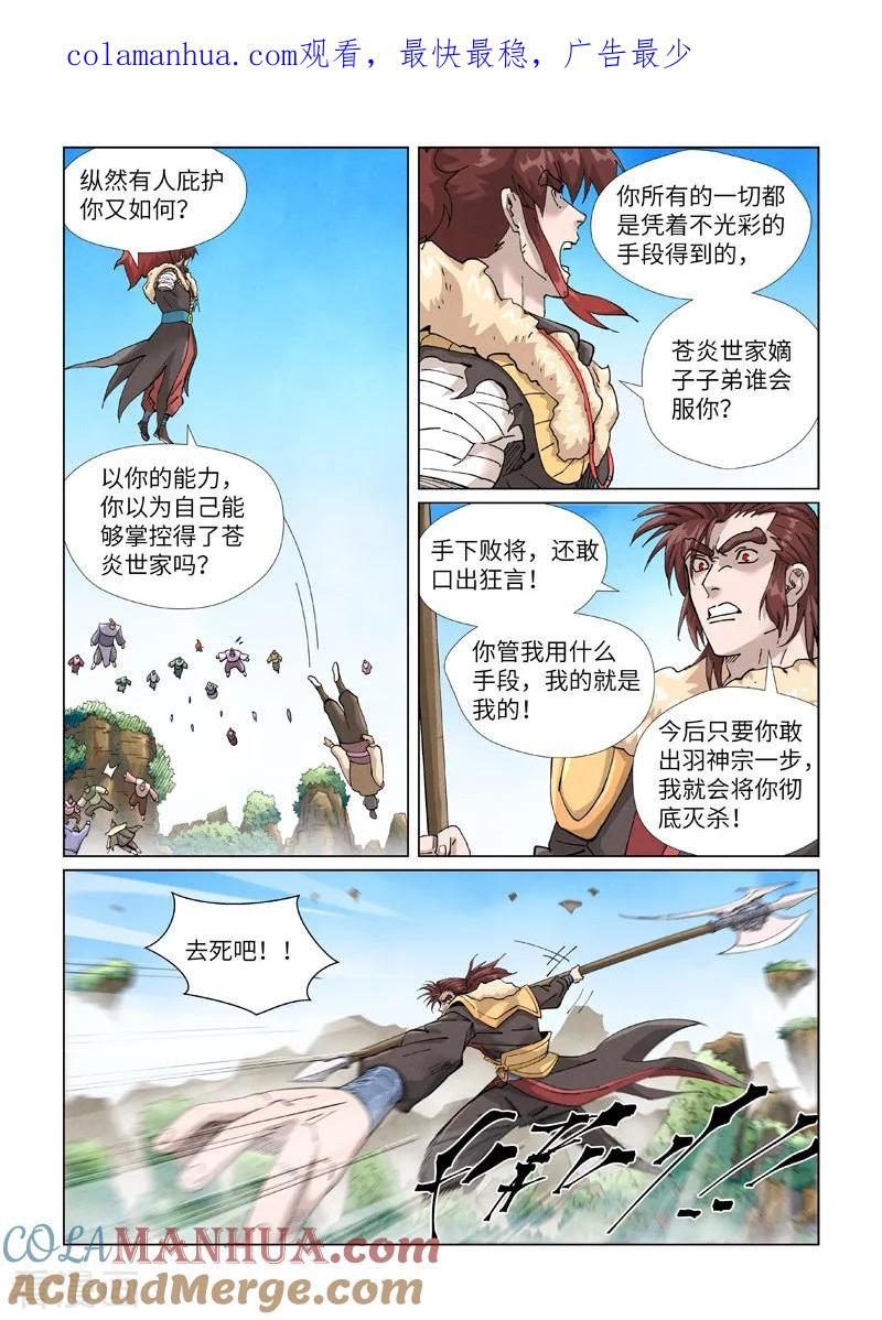 妖神记 第414话2 惨败 第1页