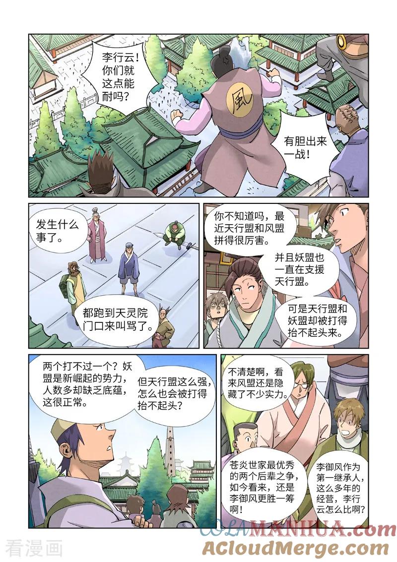 妖神记 第414话2 惨败 第3页