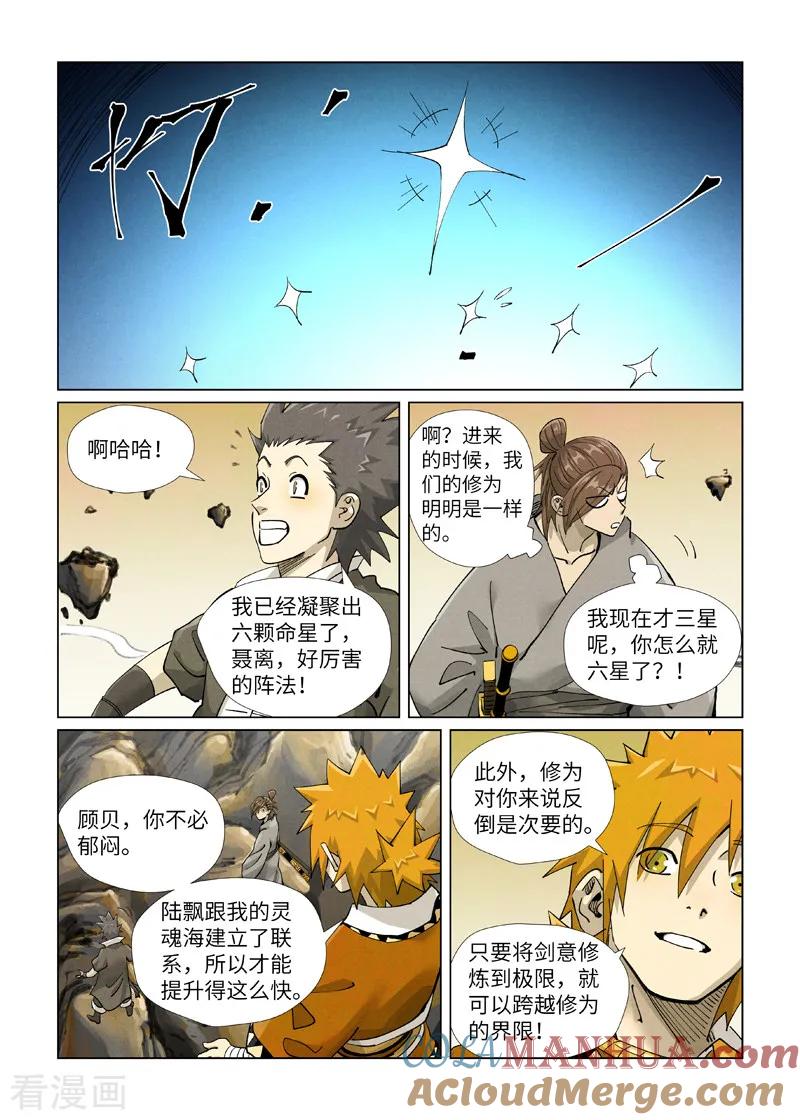 妖神记 第415话1 单人出发了 第2页