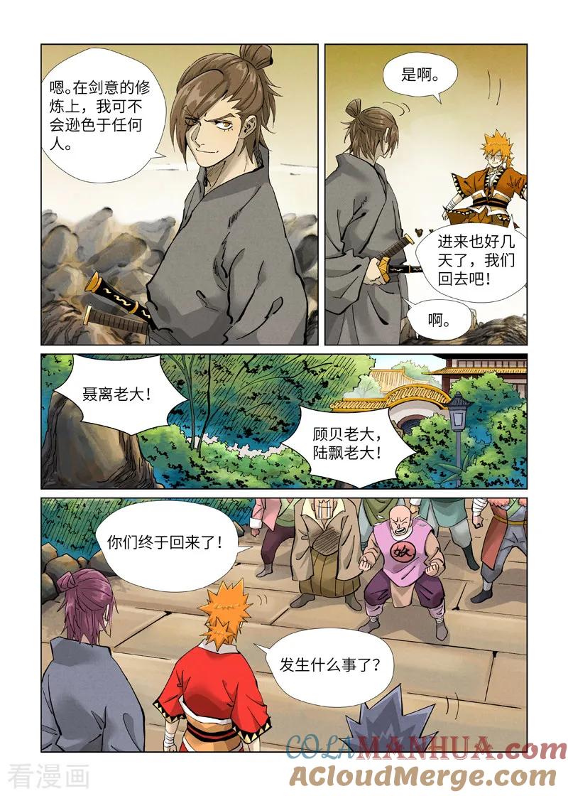 妖神记 第415话1 单人出发了 第3页