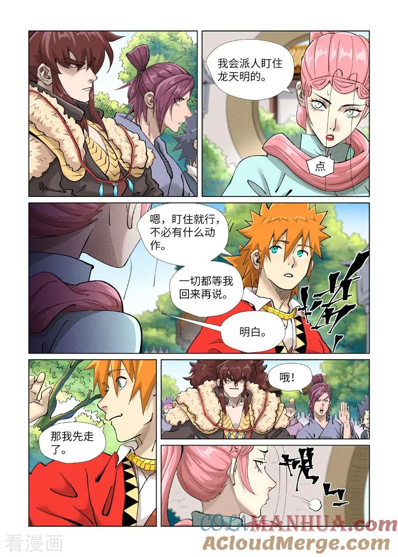 妖神记 第415话2 单人出发了 第2页