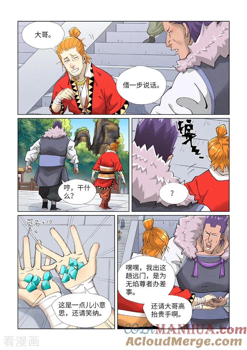 妖神记 第415话2 单人出发了 第6页