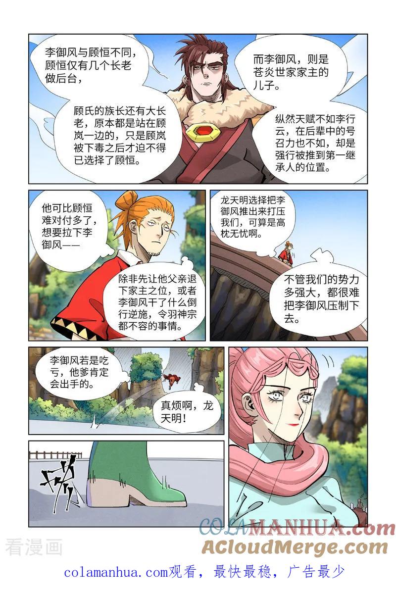 妖神记 第415话2 单人出发了 第9页