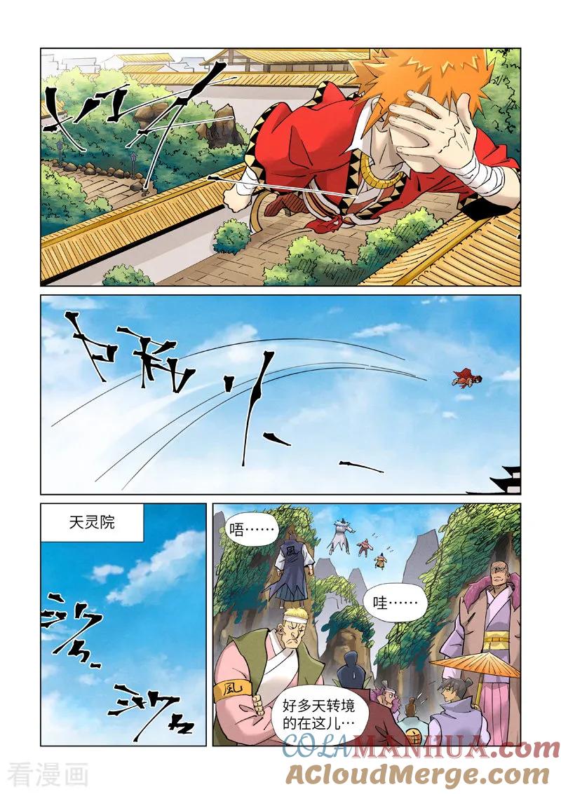 妖神记 第415话2 单人出发了 第3页