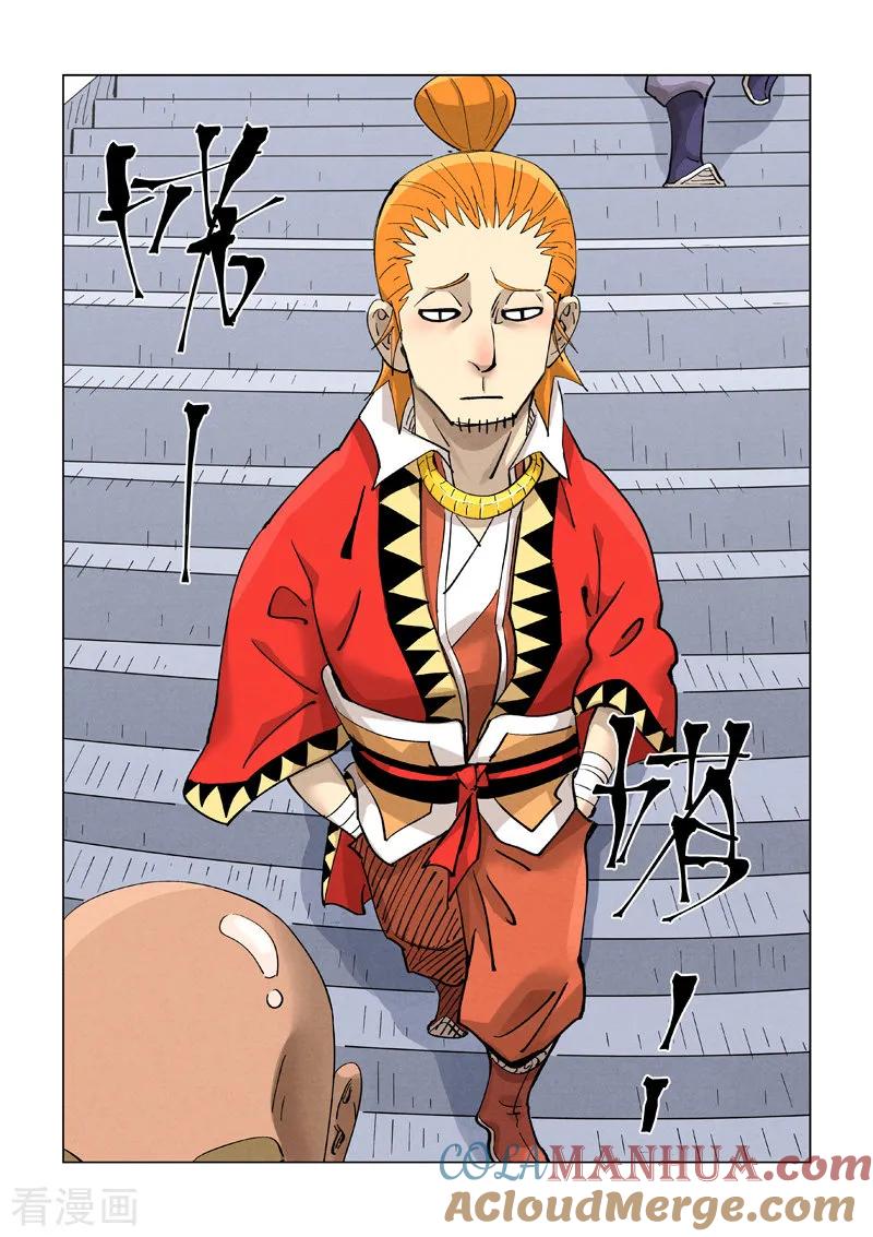 妖神记 第415话2 单人出发了 第4页