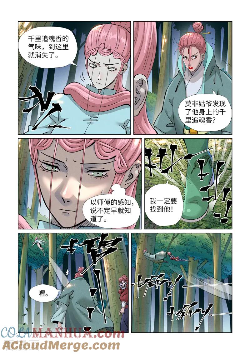 妖神记 第416话1 恶人还需恶人磨 第7页