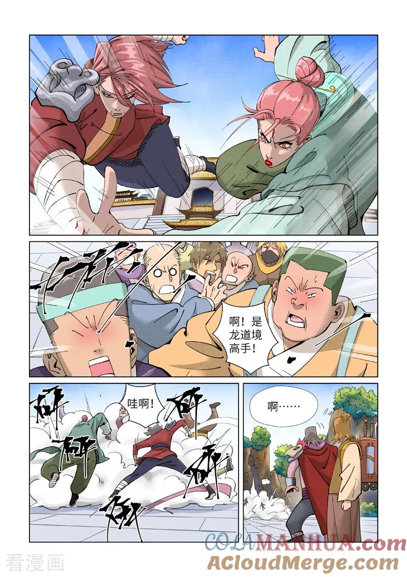 妖神记 第416话1 恶人还需恶人磨 第4页